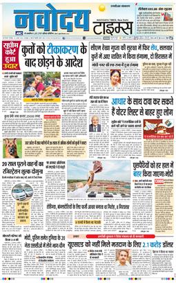 THE NAVODAYA TIMES MAIN UP 2025-08-23