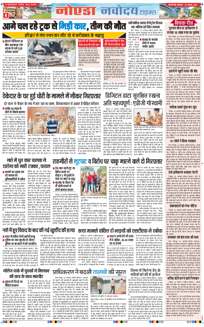 Ghaziabad 2025-08-23