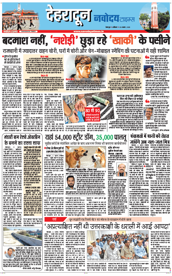 DEHRADUN TIMES 2025-08-23