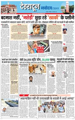 DEHRADUN TIMES 2025-08-23