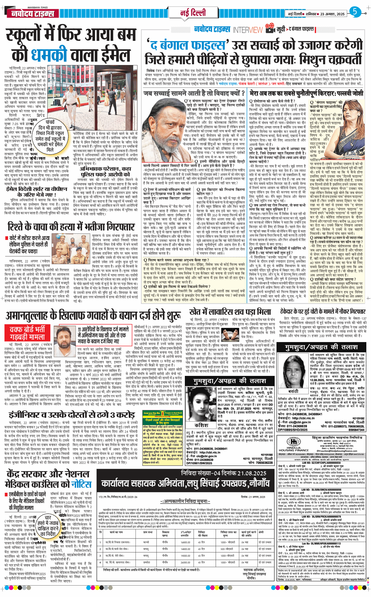 Main Edition 2025-08-23