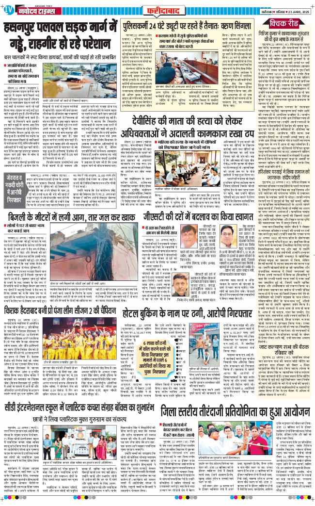Faridabad 2025-08-23