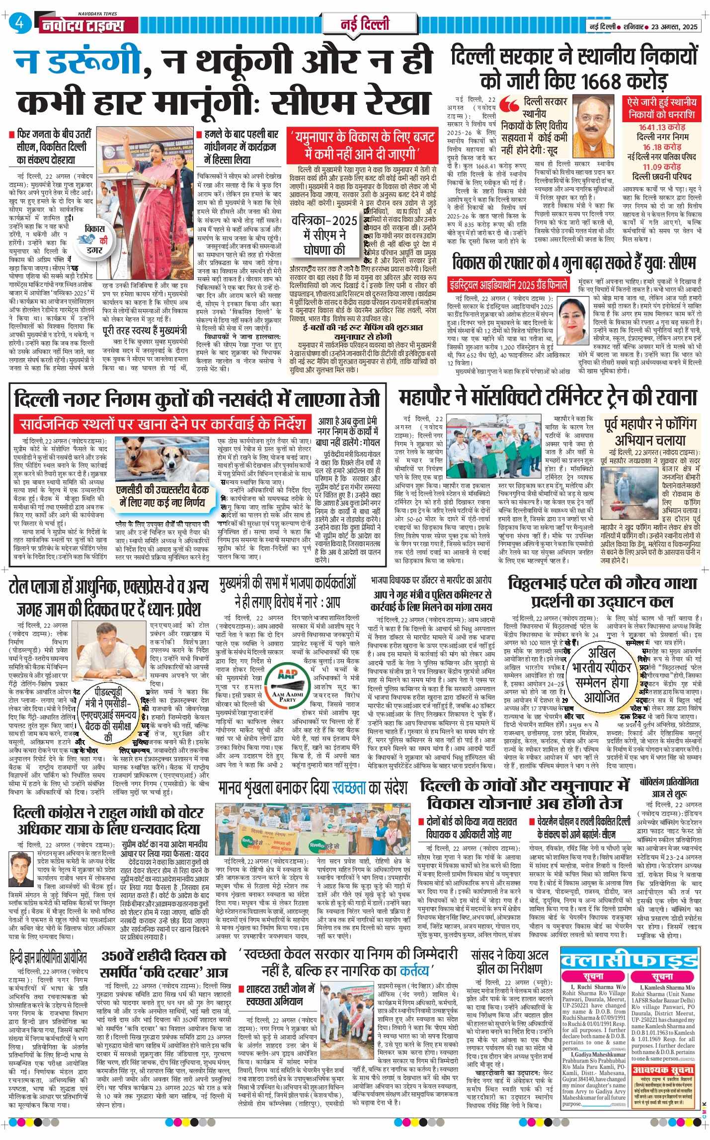 Main Edition 2025-08-23