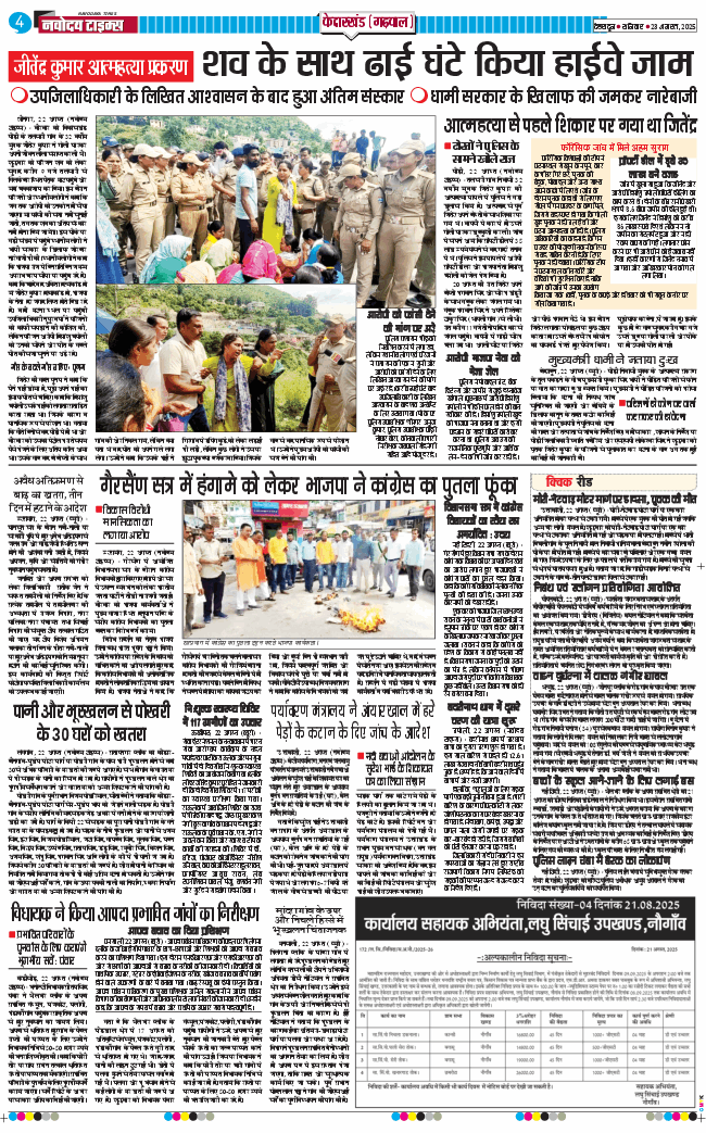 THE NAVODAYA TIMES MAIN UTTARAKHAND AND DEHRADUN 2025-08-23