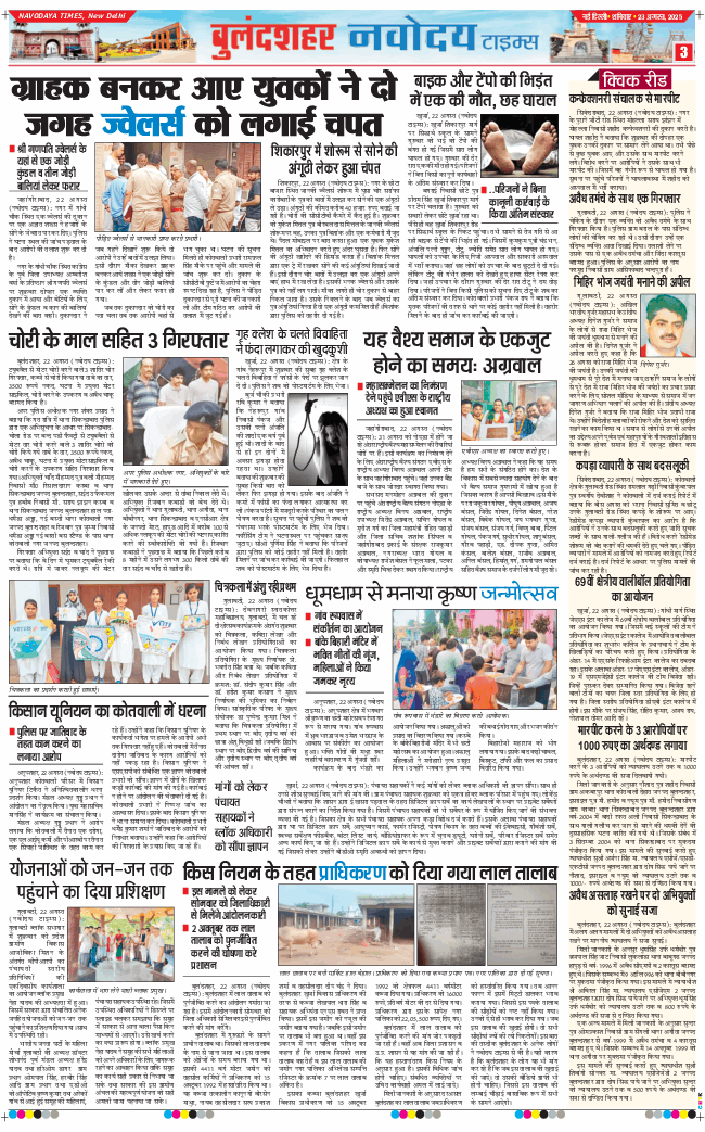 Ghaziabad 2025-08-23