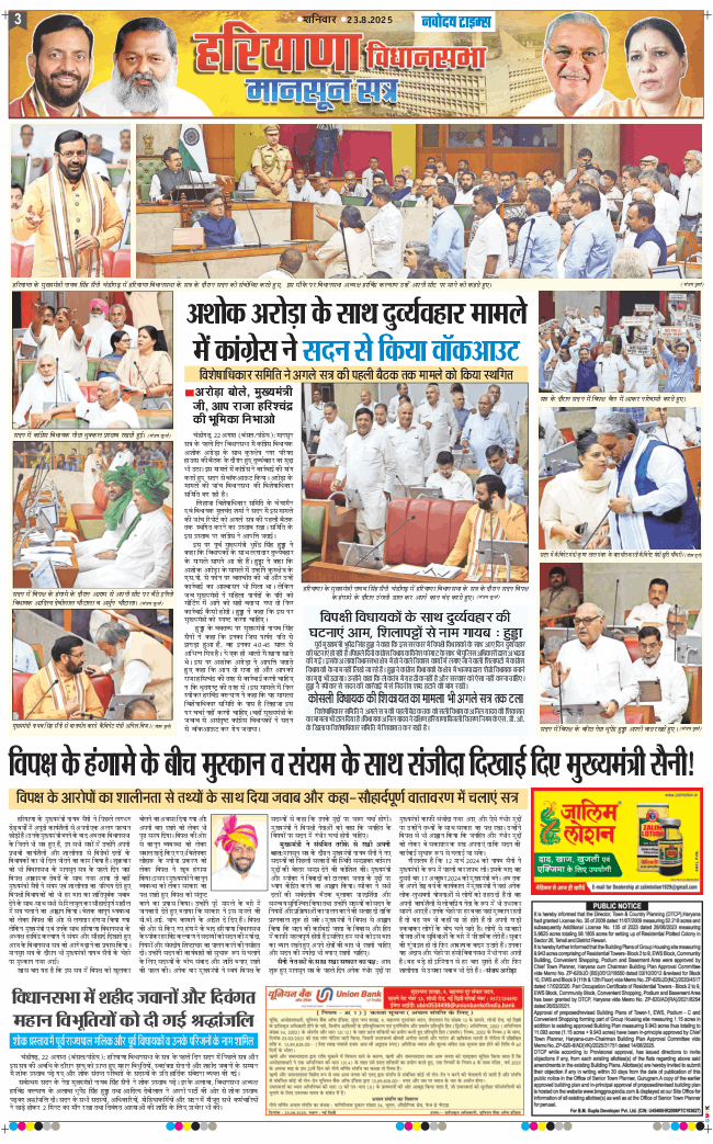THE NAVODAYATIMES NCR MAIN 2025-08-23