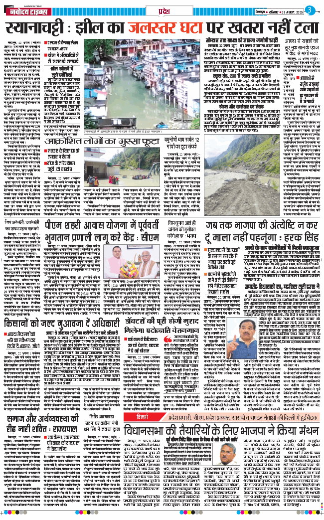 THE NAVODAYA TIMES MAIN UTTARAKHAND AND DEHRADUN 2025-08-23