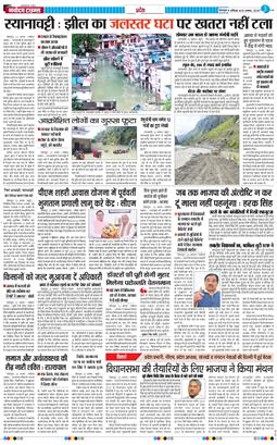 THE NAVODAYA TIMES MAIN UTTARAKHAND AND DEHRADUN 2025-08-23