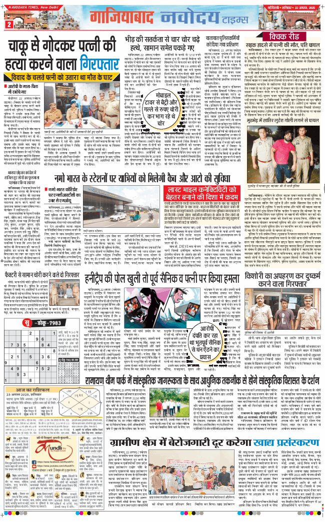 Ghaziabad 2025-08-23