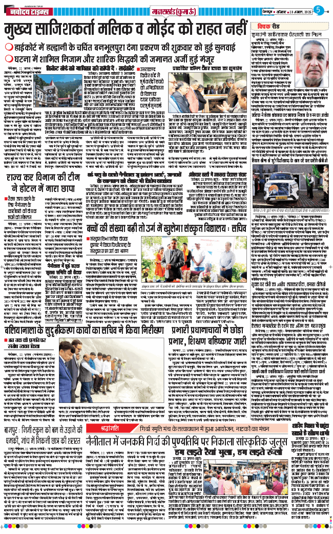THE NAVODAYA TIMES MAIN UTTARAKHAND AND DEHRADUN 2025-08-23