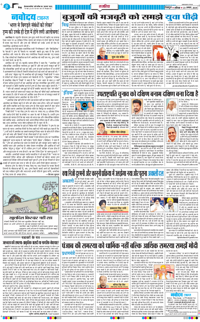 THE NAVODAYA TIMES MAIN UTTARAKHAND AND DEHRADUN 2025-08-23