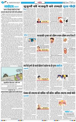 THE NAVODAYA TIMES MAIN UTTARAKHAND AND DEHRADUN 2025-08-23