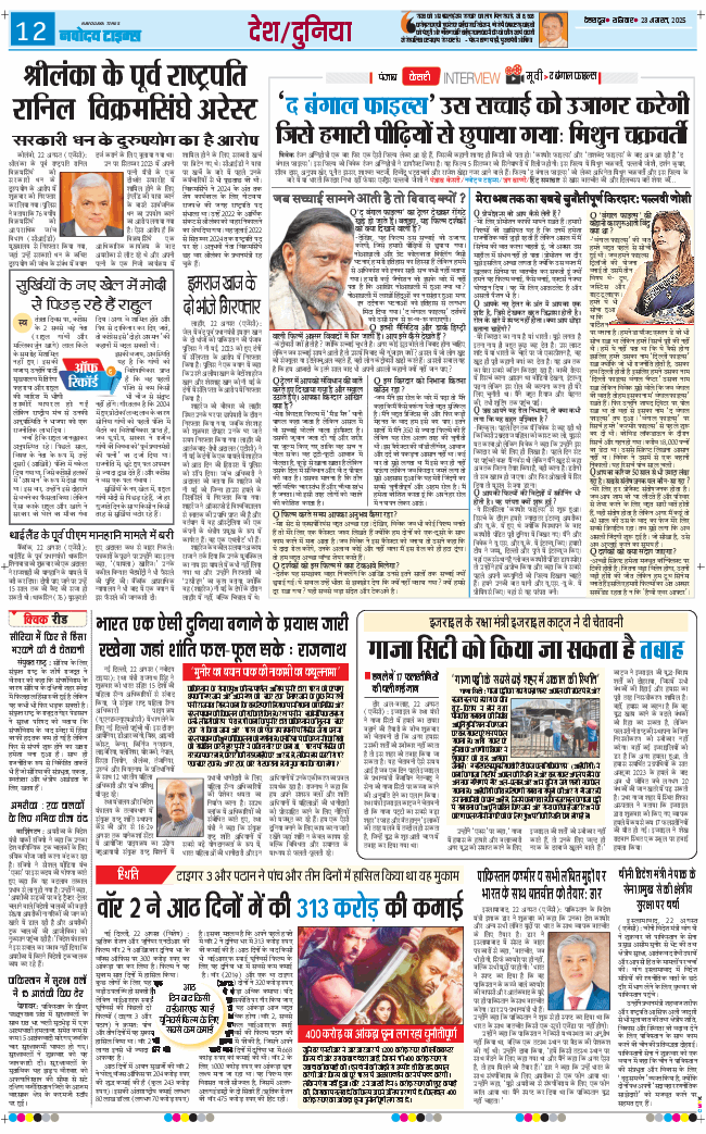 THE NAVODAYA TIMES MAIN UTTARAKHAND AND DEHRADUN 2025-08-23