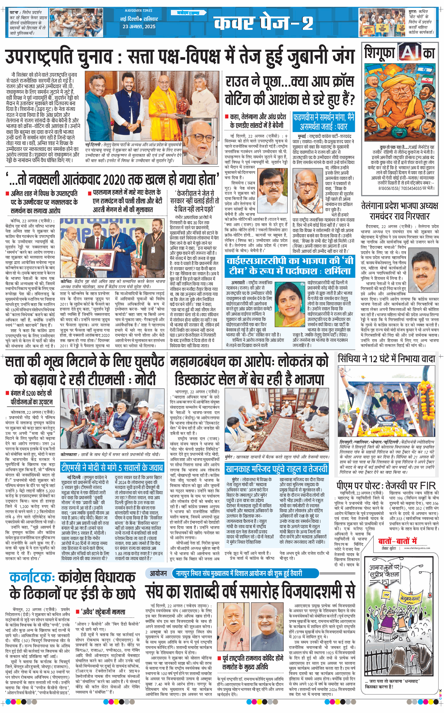 Main Edition 2025-08-23