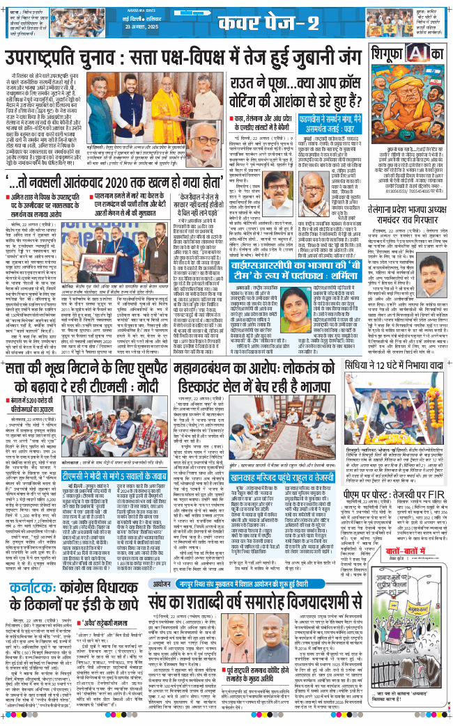 Main Edition 2025-08-23
