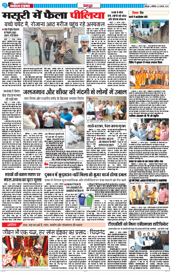 DEHRADUN TIMES 2025-08-23