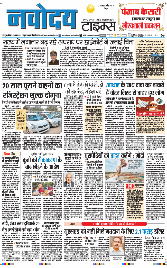 THE NAVODAYA TIMES MAIN UTTARAKHAND AND DEHRADUN 2025-08-23