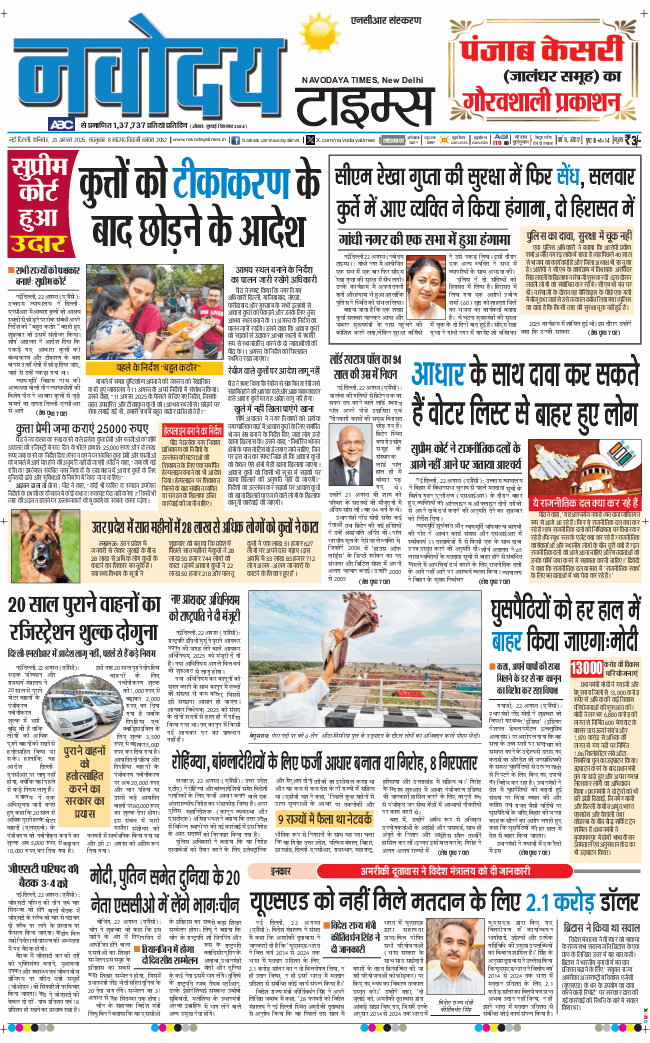 THE NAVODAYATIMES NCR MAIN 2025-08-23
