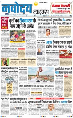 THE NAVODAYATIMES NCR MAIN 2025-08-23