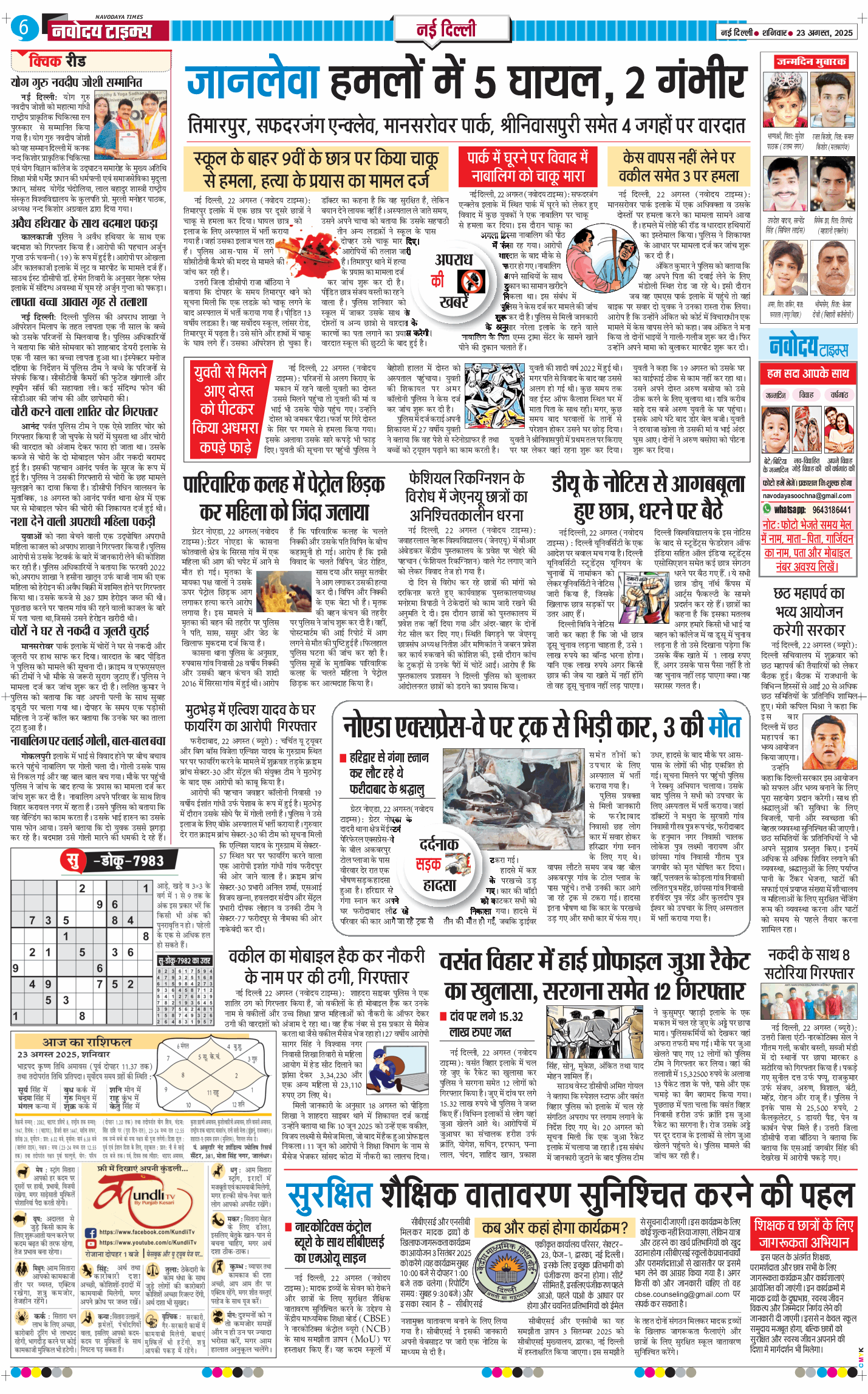 Main Edition 2025-08-23