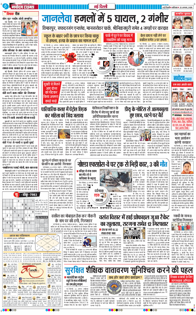 Main Edition 2025-08-23