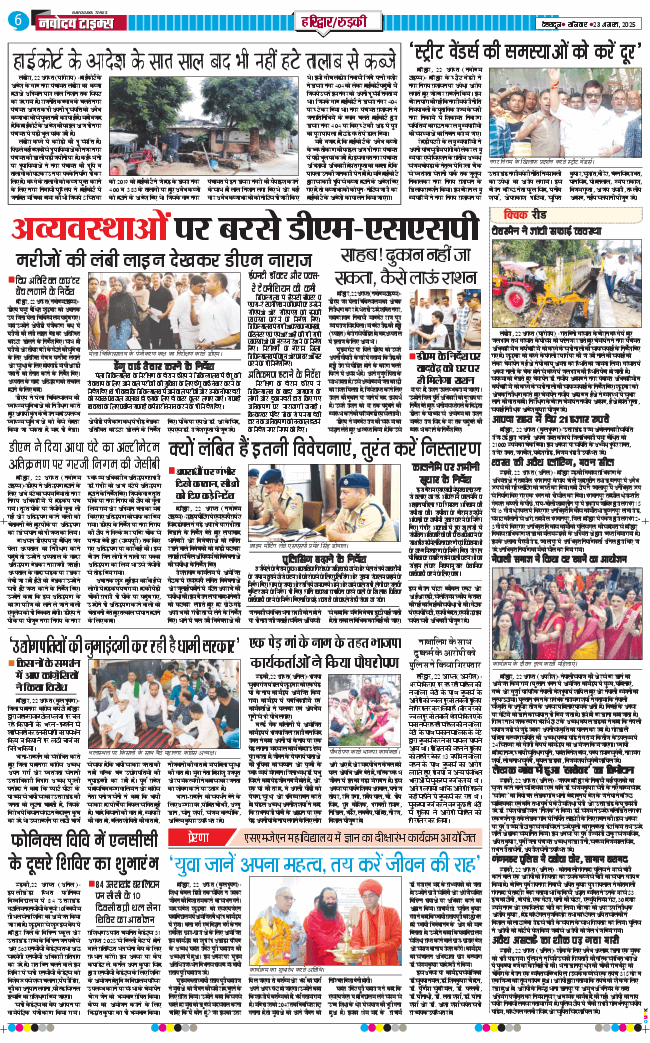 THE NAVODAYA TIMES MAIN UTTARAKHAND AND DEHRADUN 2025-08-23