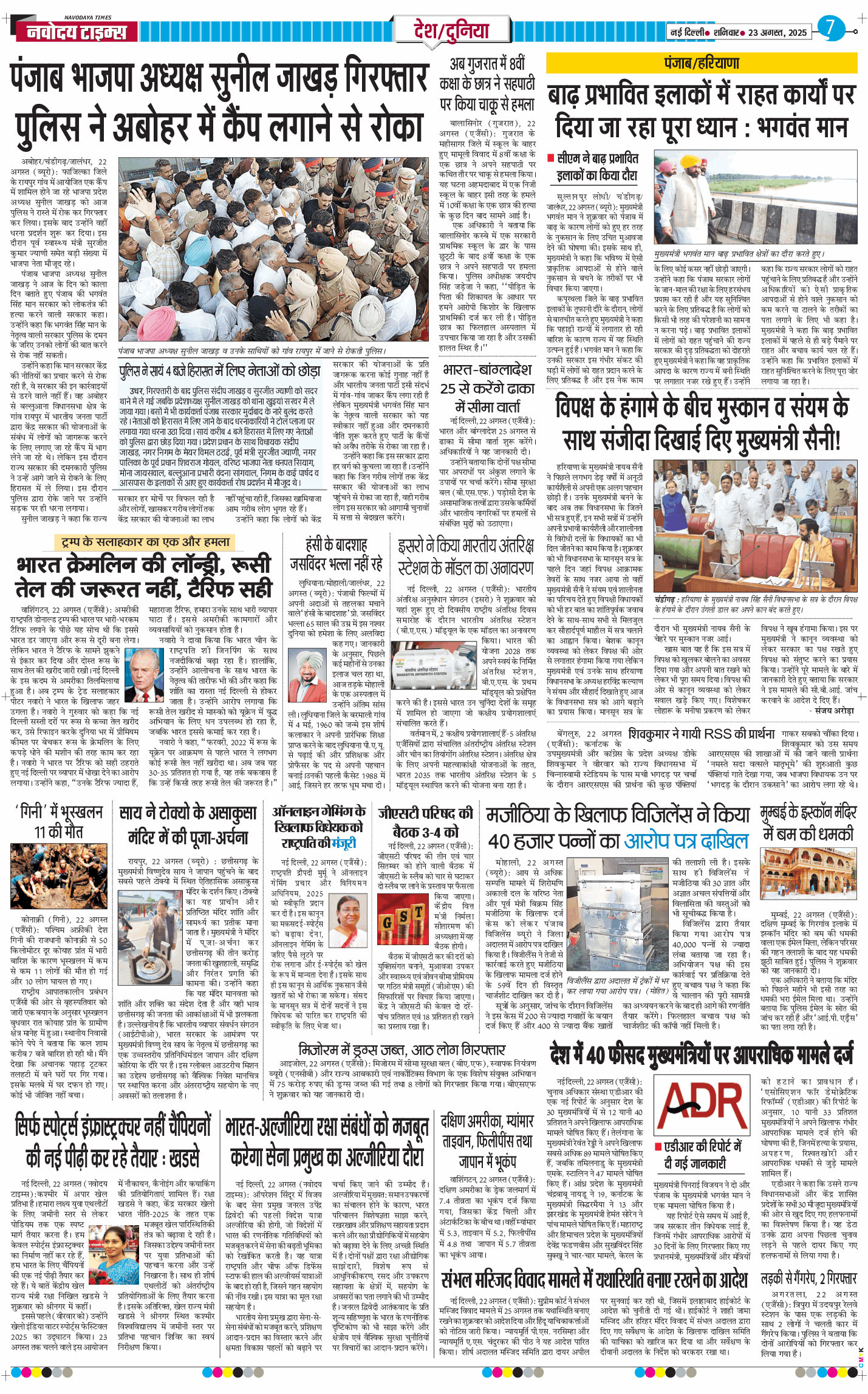 Main Edition 2025-08-23