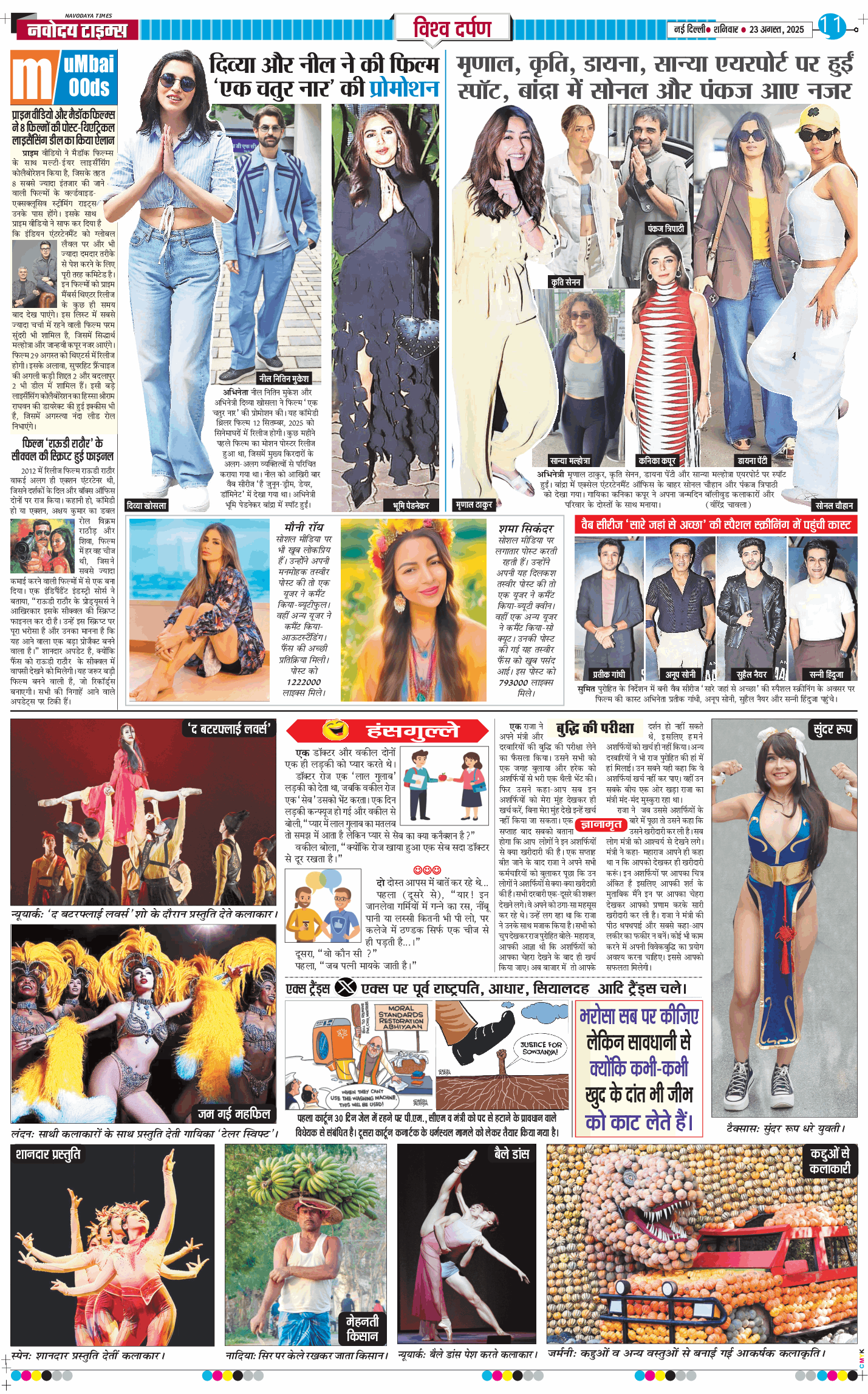 Main Edition 2025-08-23
