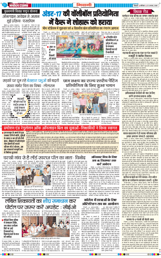 BHIWANI TIMES 2025-08-23