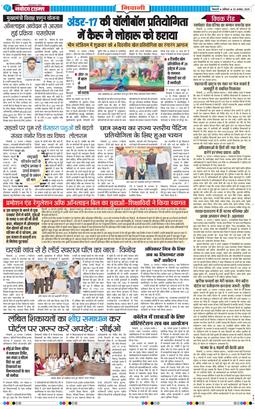 BHIWANI TIMES 2025-08-23