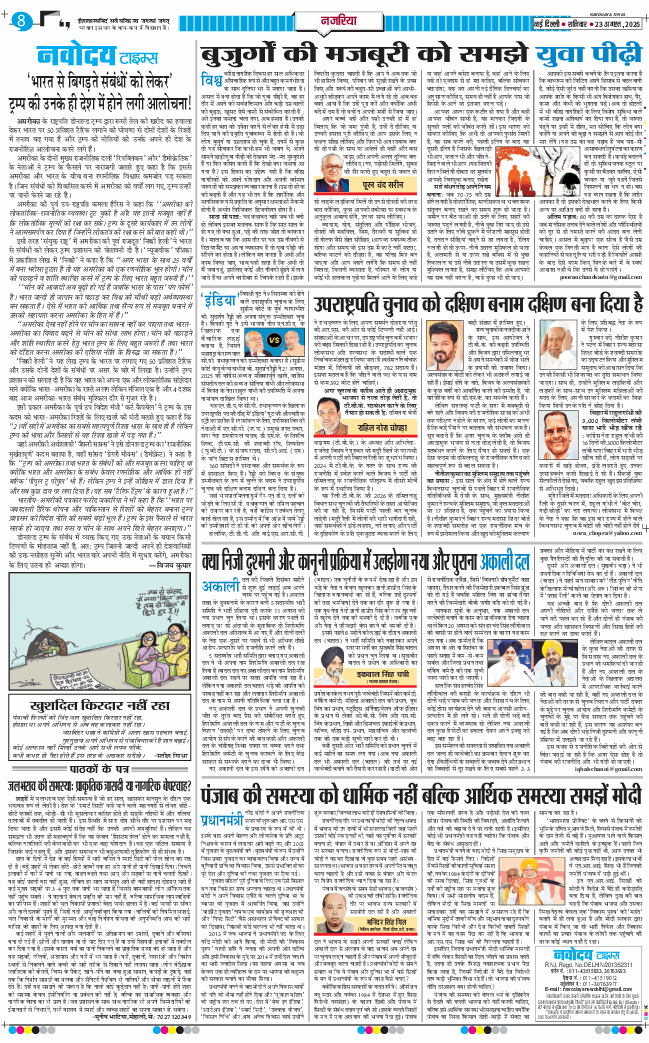 Main Edition 2025-08-23