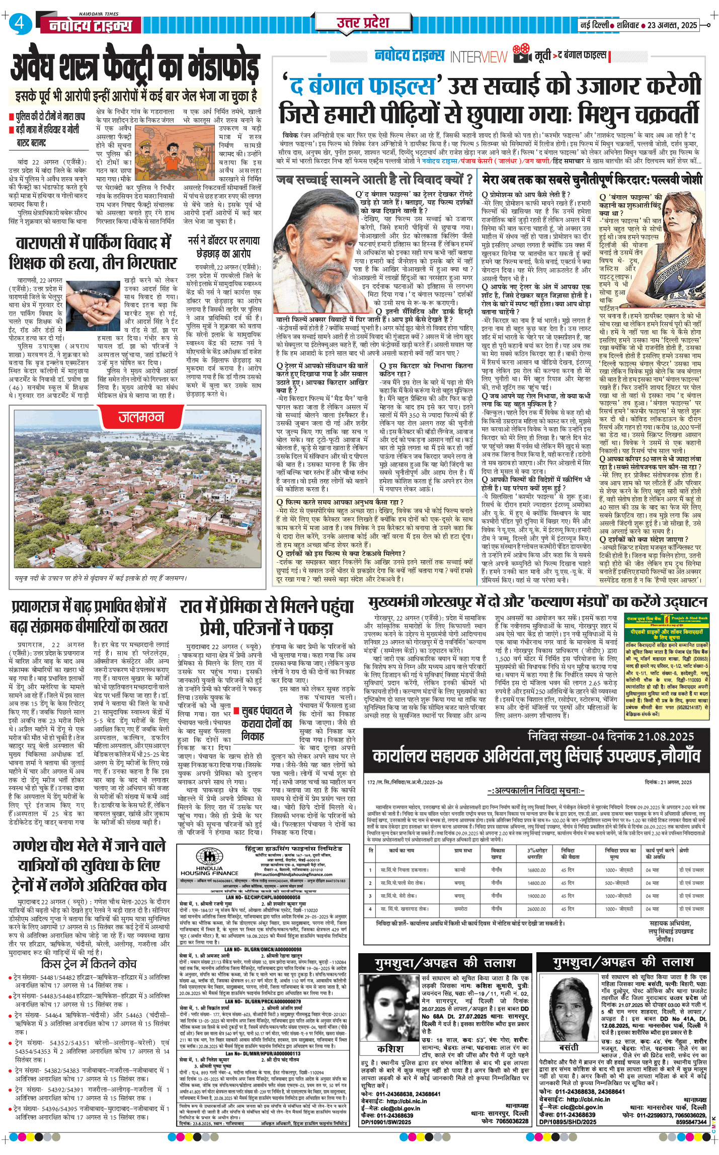 THE NAVODAYA TIMES MAIN UP 2025-08-23