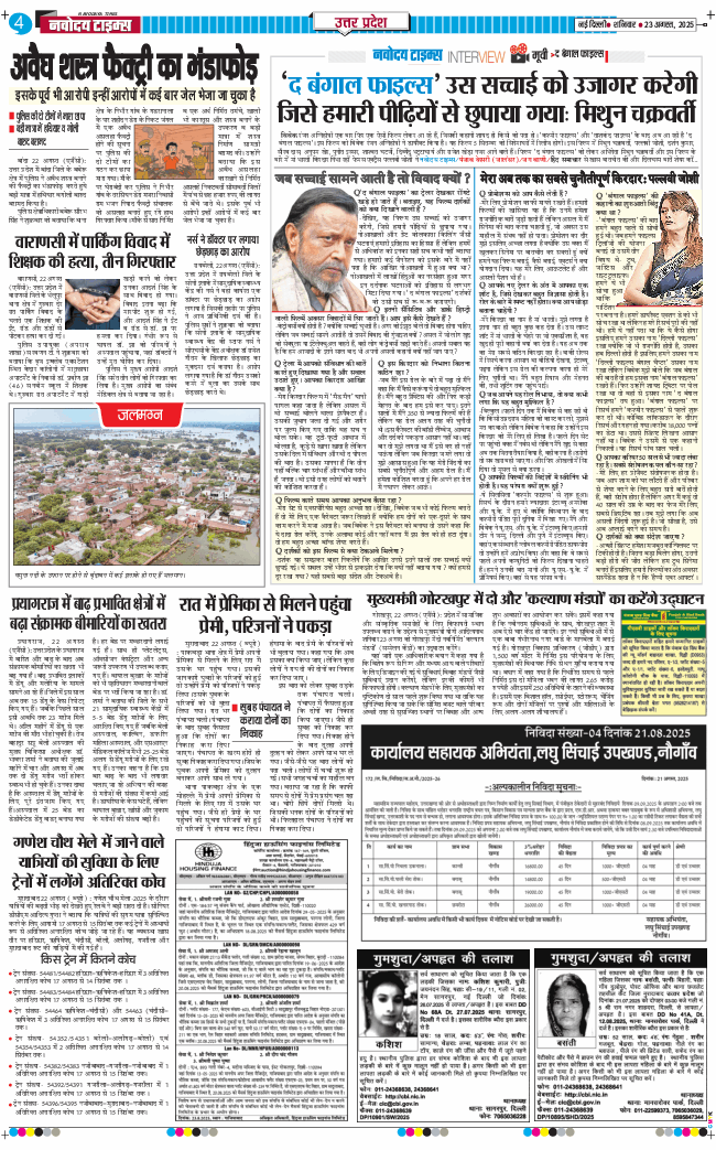 THE NAVODAYA TIMES MAIN UP 2025-08-23