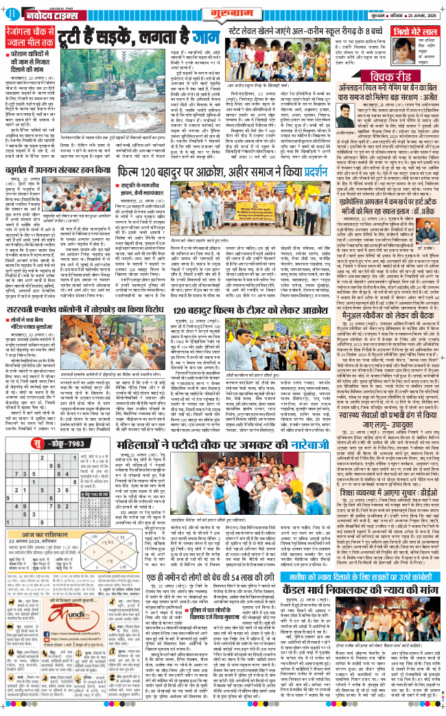 Gurgaon 2025-08-23