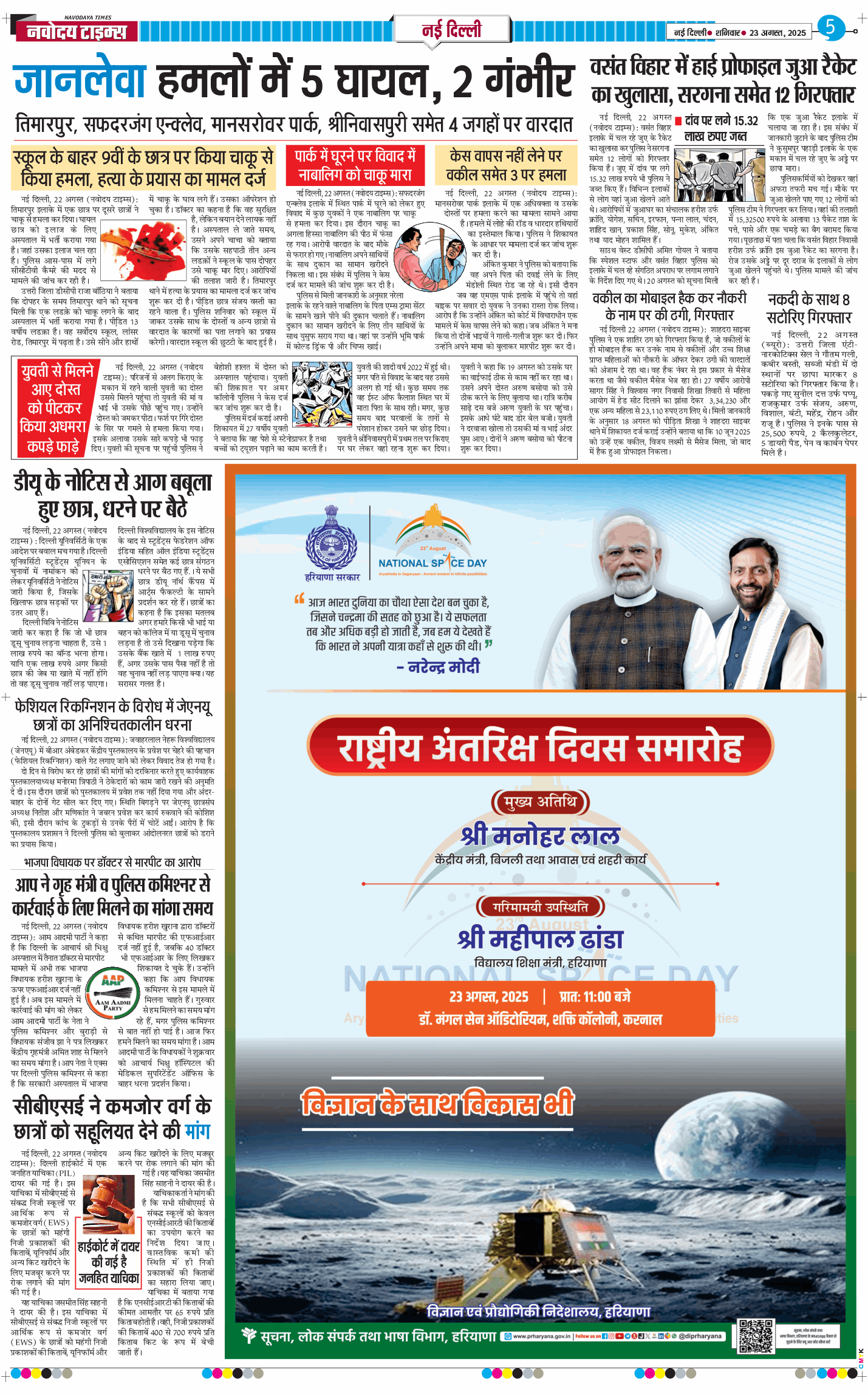 THE NAVODAYA TIMES MAIN UP 2025-08-23