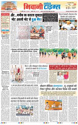 BHIWANI TIMES 2025-08-23