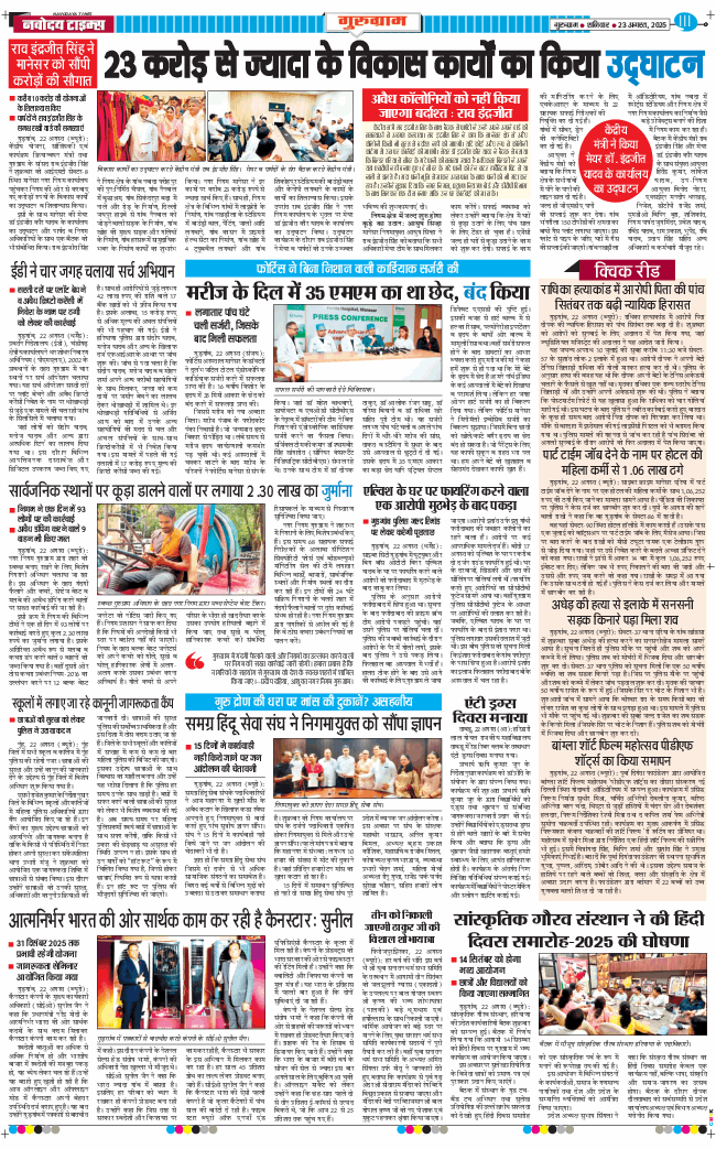 Gurgaon 2025-08-23