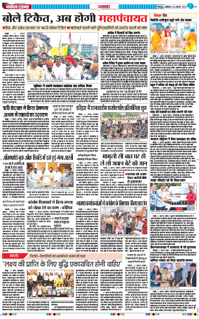 THE NAVODAYA TIMES MAIN UTTARAKHAND AND DEHRADUN 2025-08-23