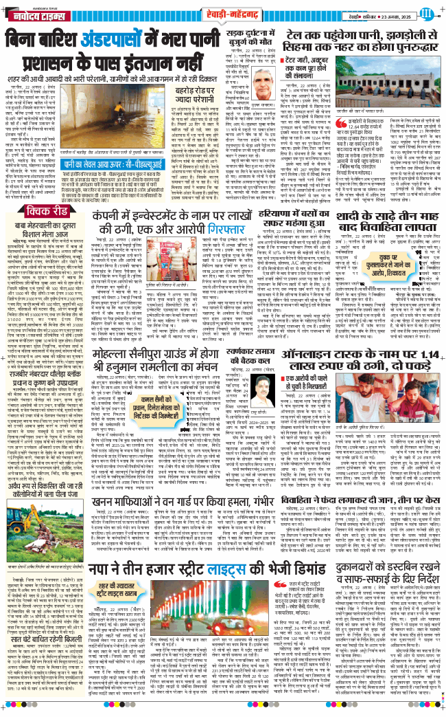 REWARI MAHENDERGARH TIMES 2025-08-23