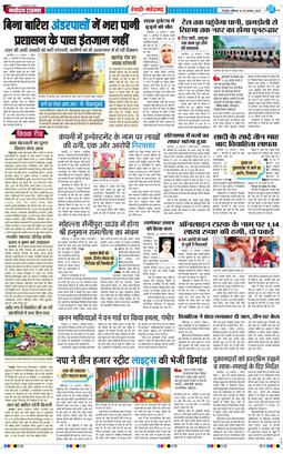 REWARI MAHENDERGARH TIMES 2025-08-23