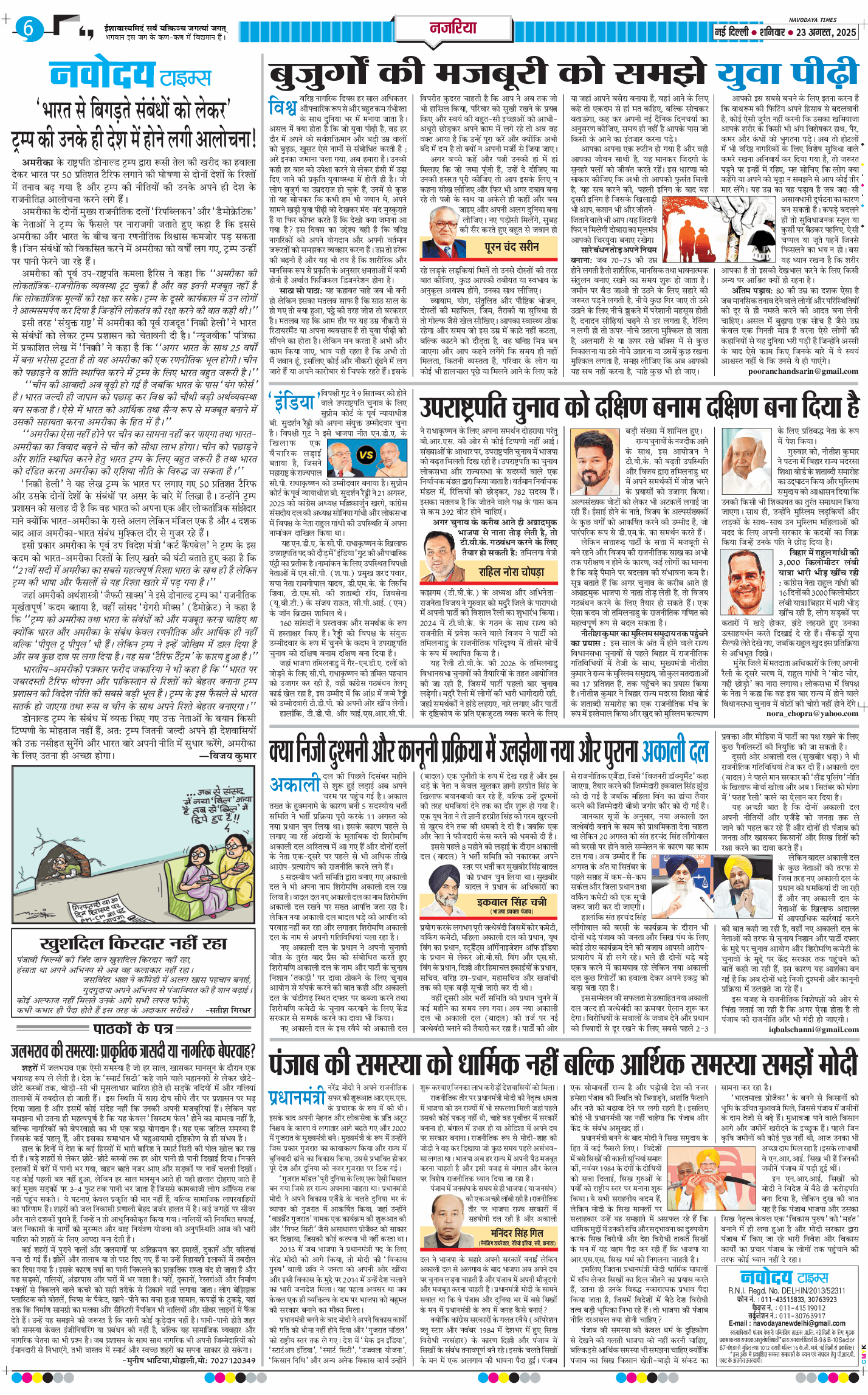 THE NAVODAYA TIMES MAIN UP 2025-08-23