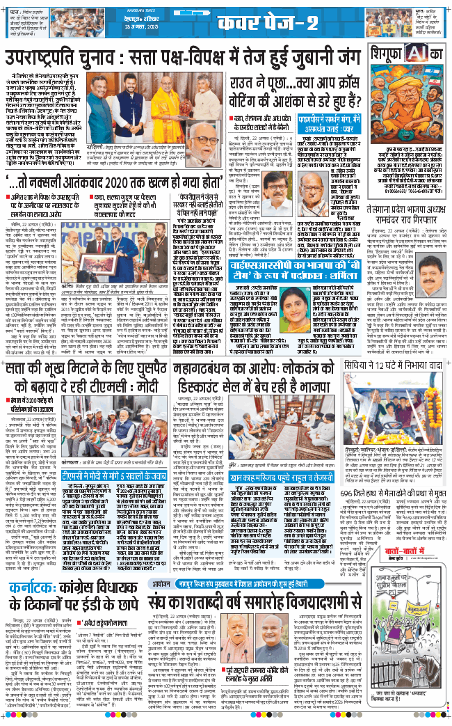 THE NAVODAYA TIMES MAIN UTTARAKHAND AND DEHRADUN 2025-08-23