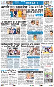 THE NAVODAYA TIMES MAIN UTTARAKHAND AND DEHRADUN 2025-08-23