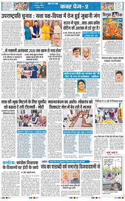 THE NAVODAYA TIMES MAIN UTTARAKHAND AND DEHRADUN 2025-08-23