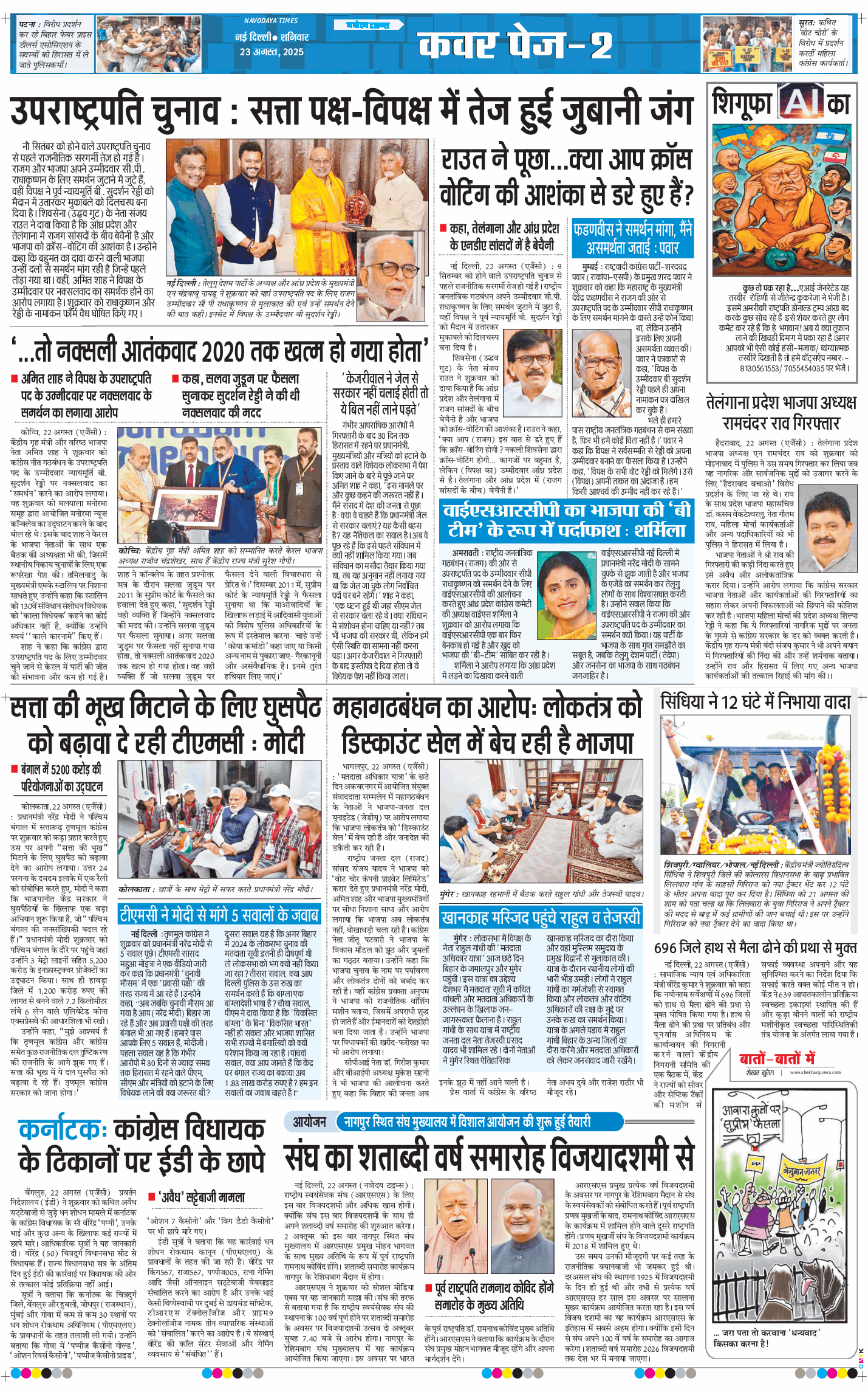 THE NAVODAYA TIMES MAIN UP 2025-08-23