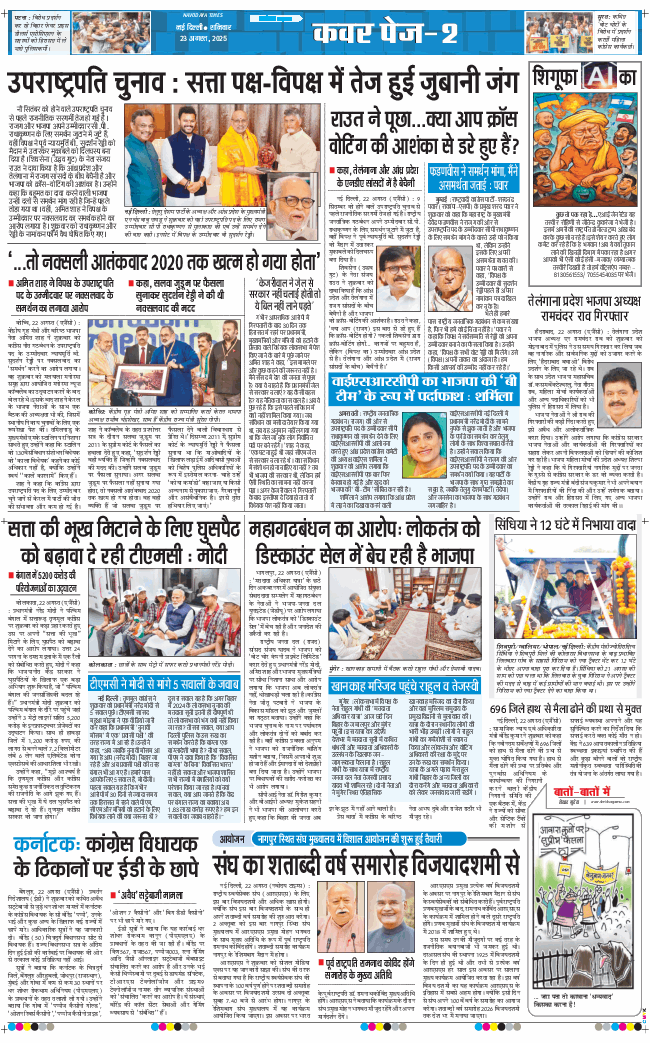 THE NAVODAYA TIMES MAIN UP 2025-08-23