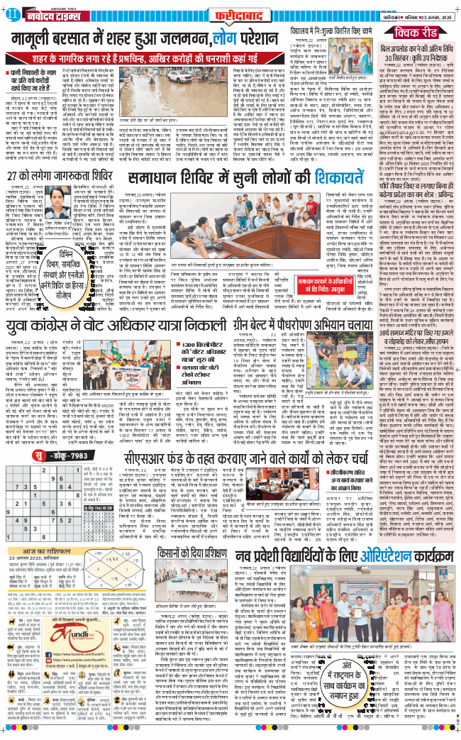 Faridabad 2025-08-23