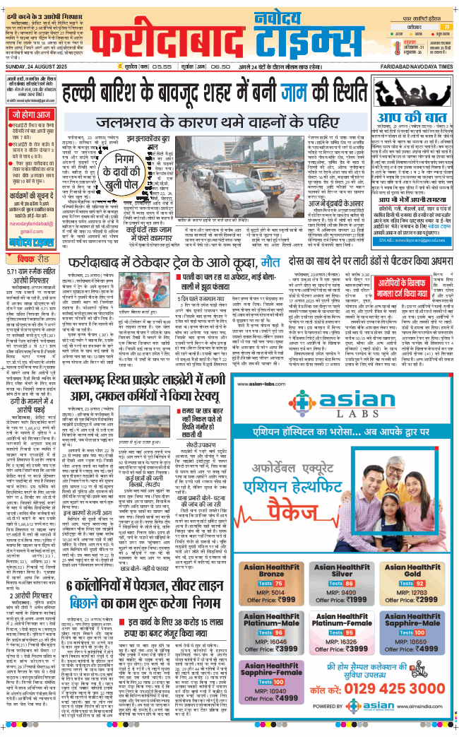 Faridabad 2025-08-24