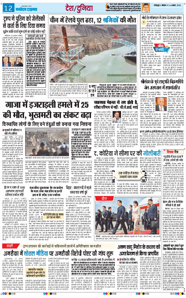 THE NAVODAYA TIMES MAIN UTTARAKHAND AND DEHRADUN 2025-08-24