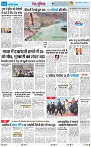 THE NAVODAYA TIMES MAIN UTTARAKHAND AND DEHRADUN 2025-08-24